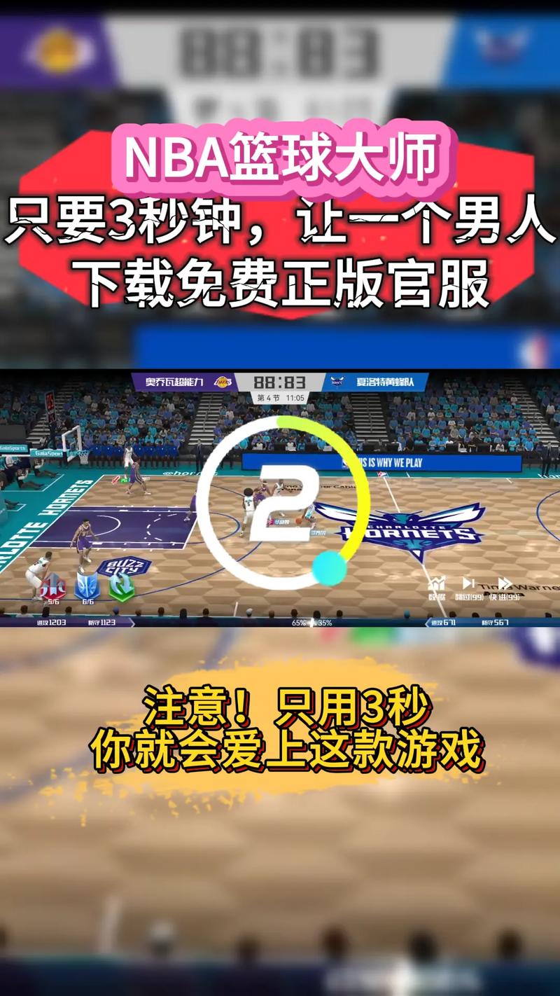 投篮大师赚钱下载(BasketballMaster)(BasketballMaster)