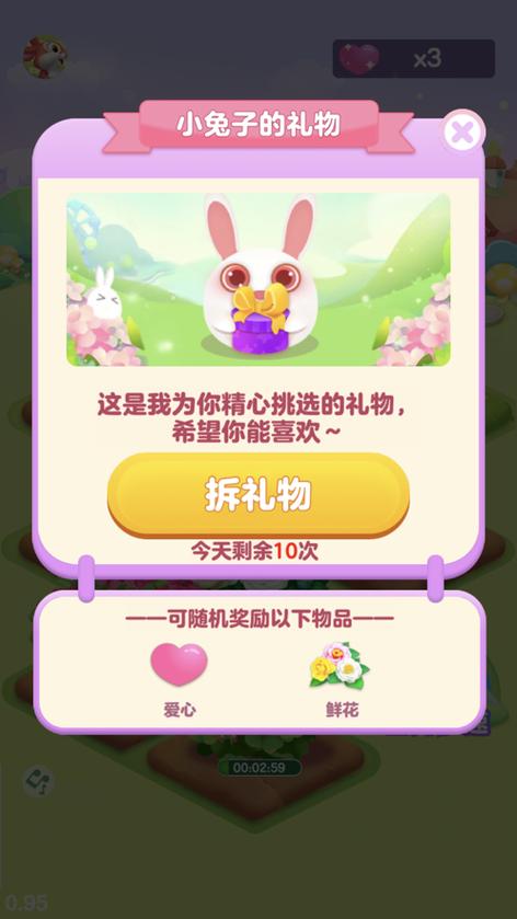 如意花园红包游戏