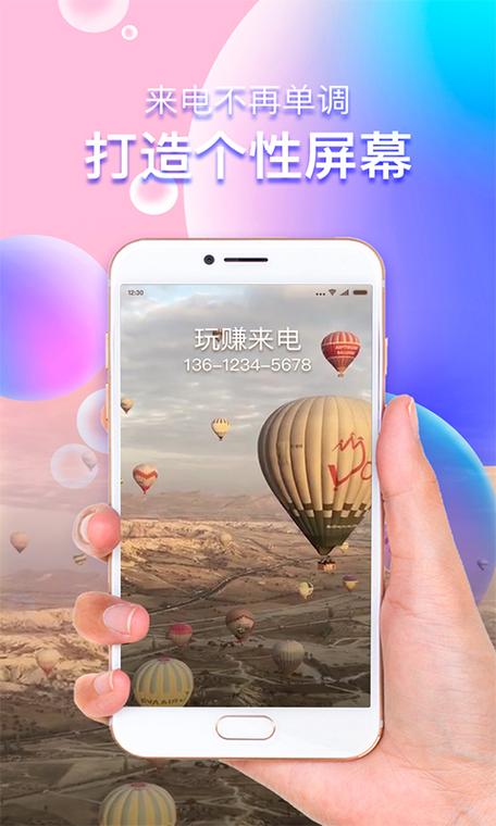 玩赚来电领手机版