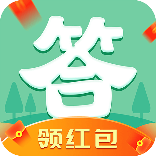 一起来答题红包正