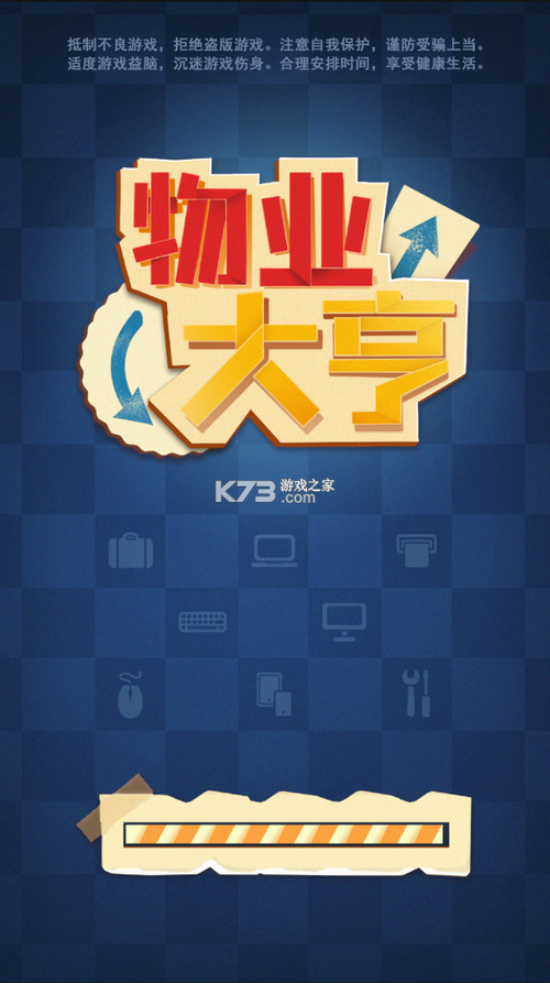 物业大亨免广告