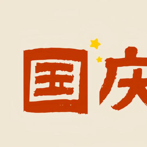 国庆微报转发赚钱截图