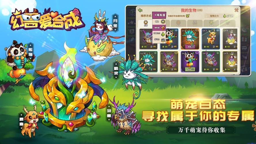幻兽爱合成无限资图标
