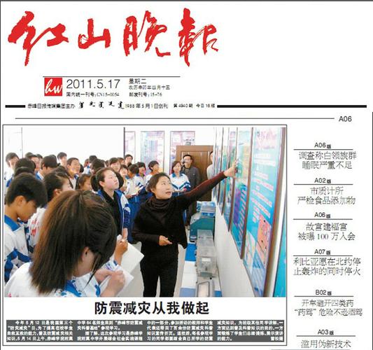 红山晚报电子版阅图标