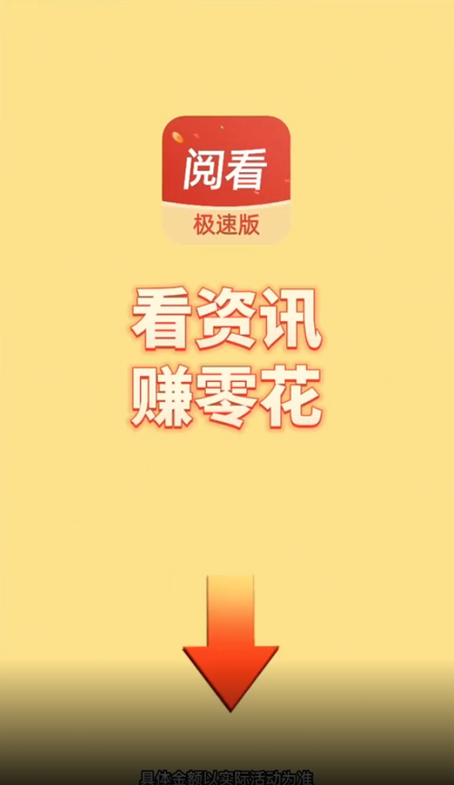 阅看阅赚app