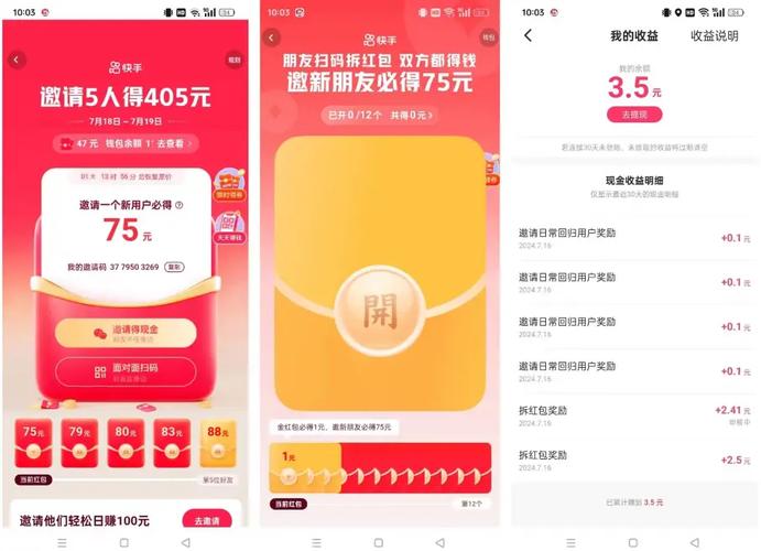 快手助力拆红包