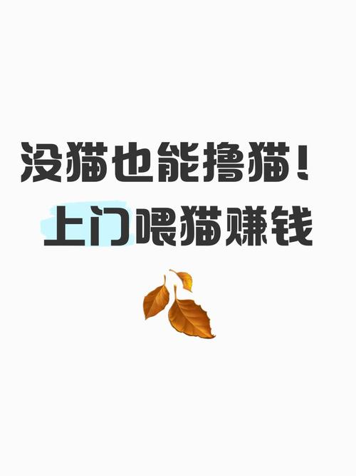 天天撸猫(养猫赚钱)缩略图