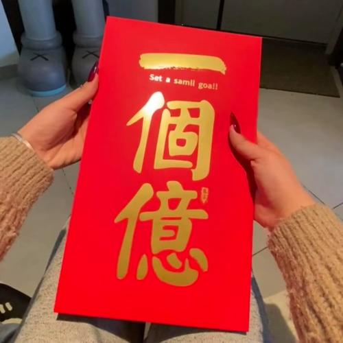 合他一个亿红包版