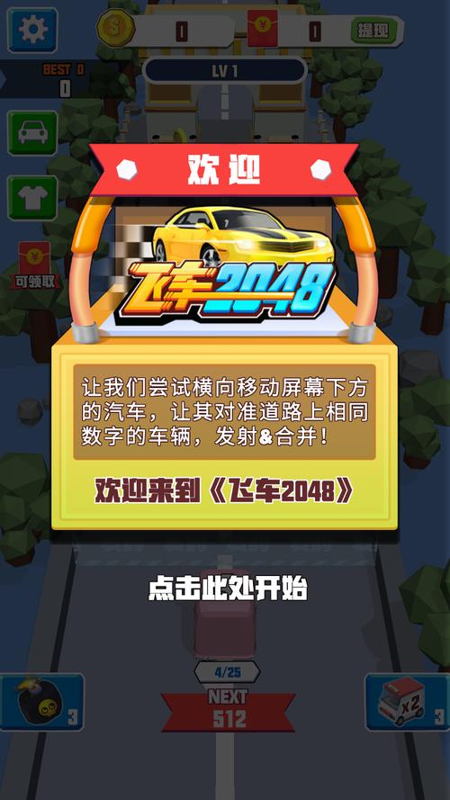 飞车2048赚钱版