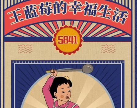 王蓝莓的幸福生活破解版无限金币