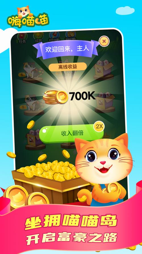 嗨喵喵红包版游戏图标
