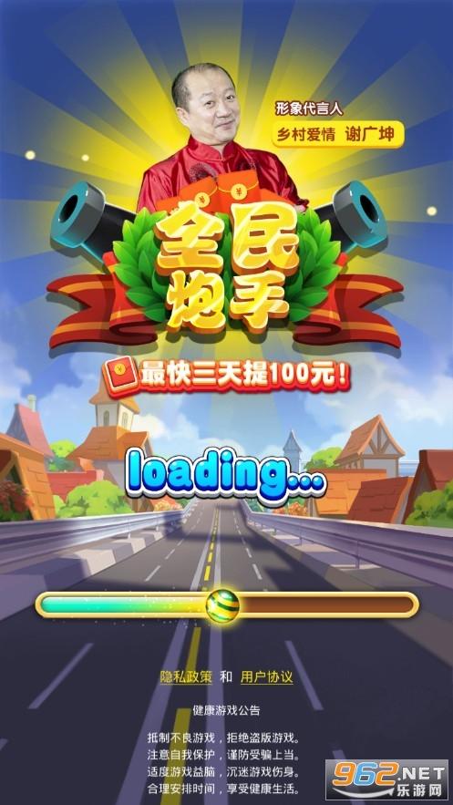 全民炮手赚钱版缩略图