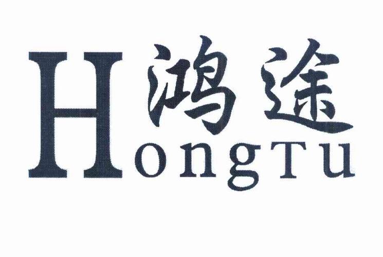 鸿途点赞