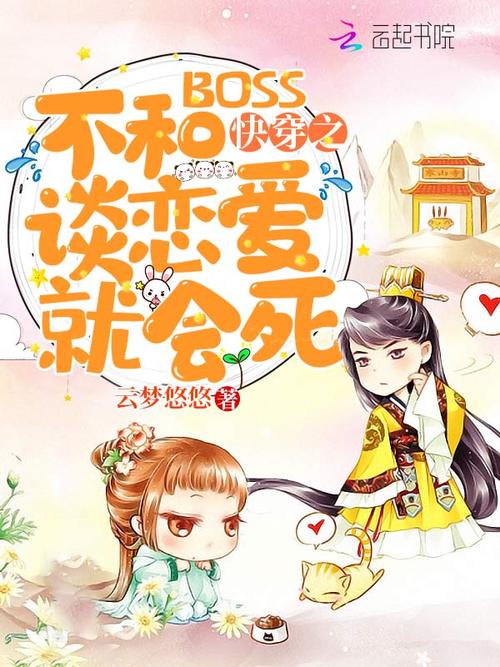 快穿不恋爱就会死图标