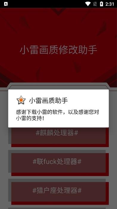 小雷吃鸡画质修改图标