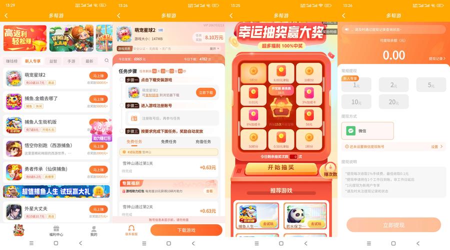 多帮游