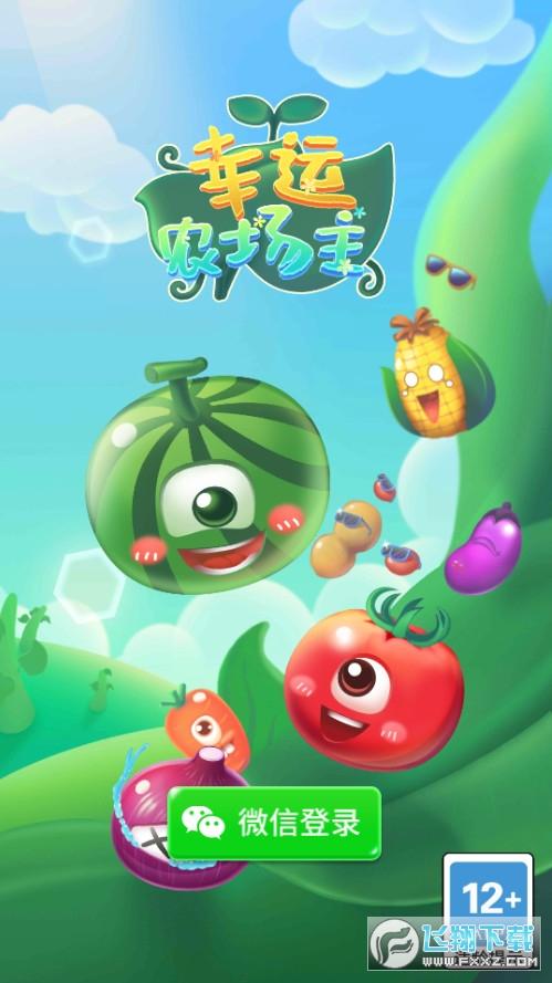 幸运农场红包版手机版