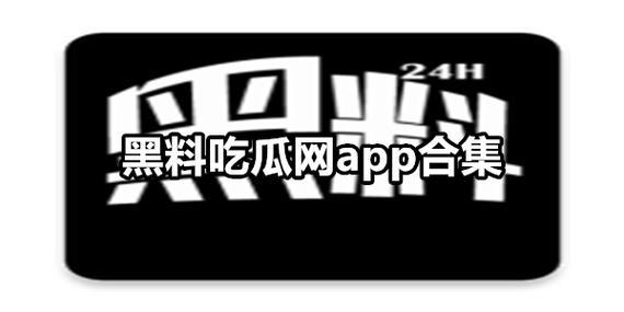 吃瓜网166.su最新版图标