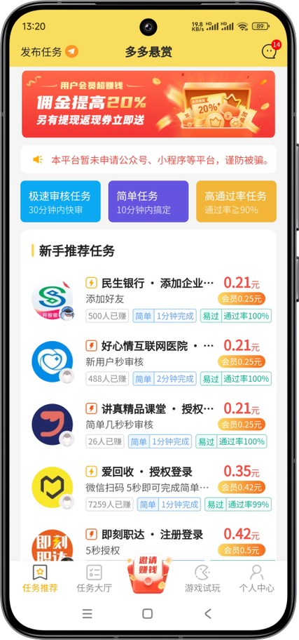 多多悬赏app官网版
