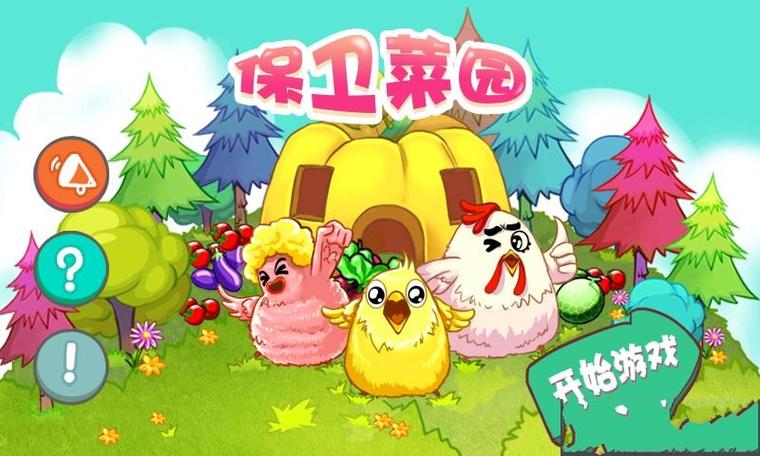 保卫菜园提现版截图