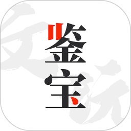 古玩街鉴宝大师破解版缩略图