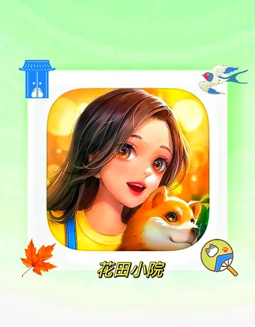 花田小院赚钱版截图