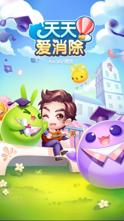 全民爱消除2021版