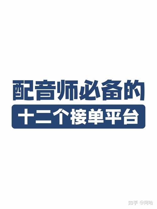 配音圈接单平台免图标