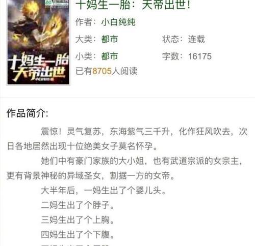 十妈生一胎天帝出截图