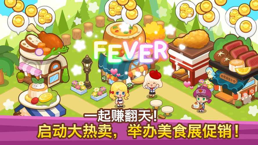 开心饭店破解版无限金币无限钻石缩略图