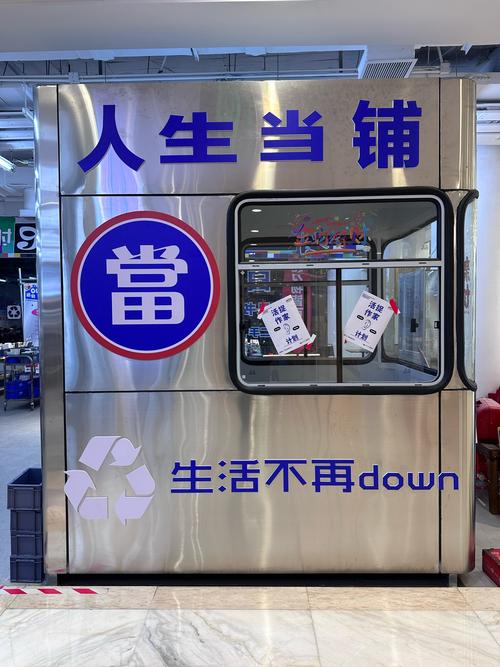 当铺人生