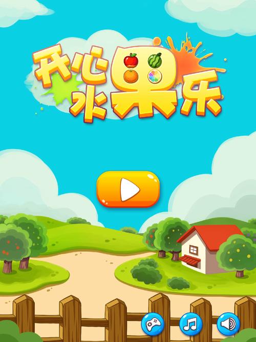快乐水果消最新版