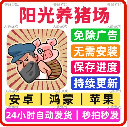 阳光养猪场201
