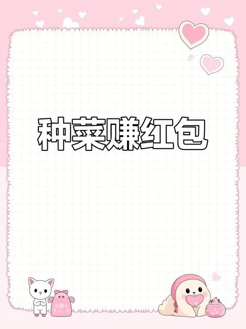 种菜赚多多红包版