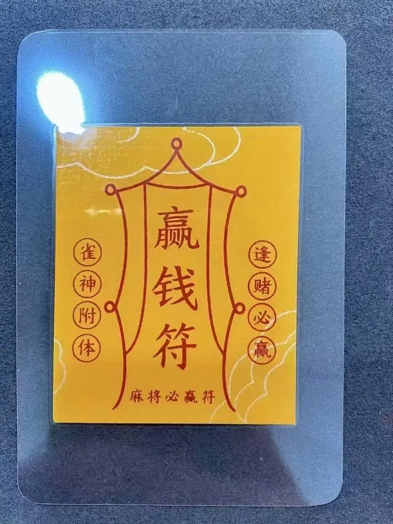 合赢符赚钱
