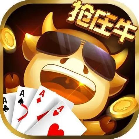 抢庄斗牛牛