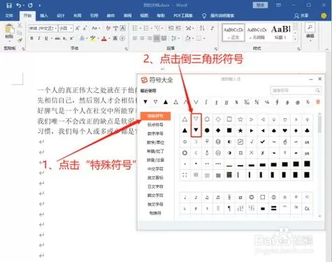倒三角的符号怎么打出来