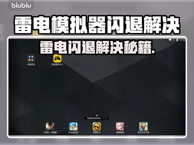 雷电模拟器和平精英停止运行