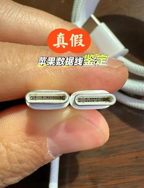 苹果双c数据线真假辨别