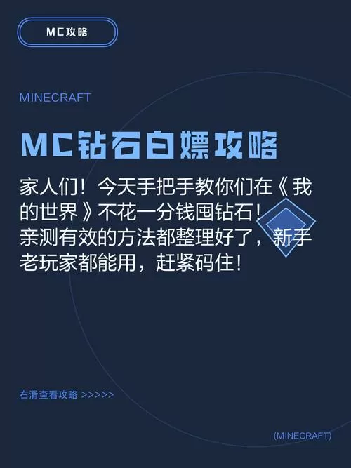 我的世界如何白嫖500钻石