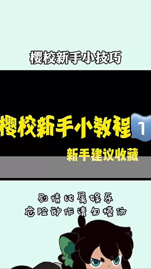 樱校怎么调节时间