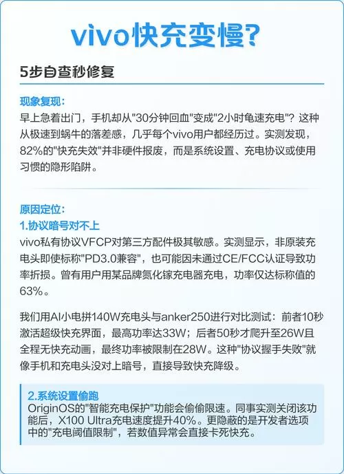 vivo充电变慢怎么解决方法