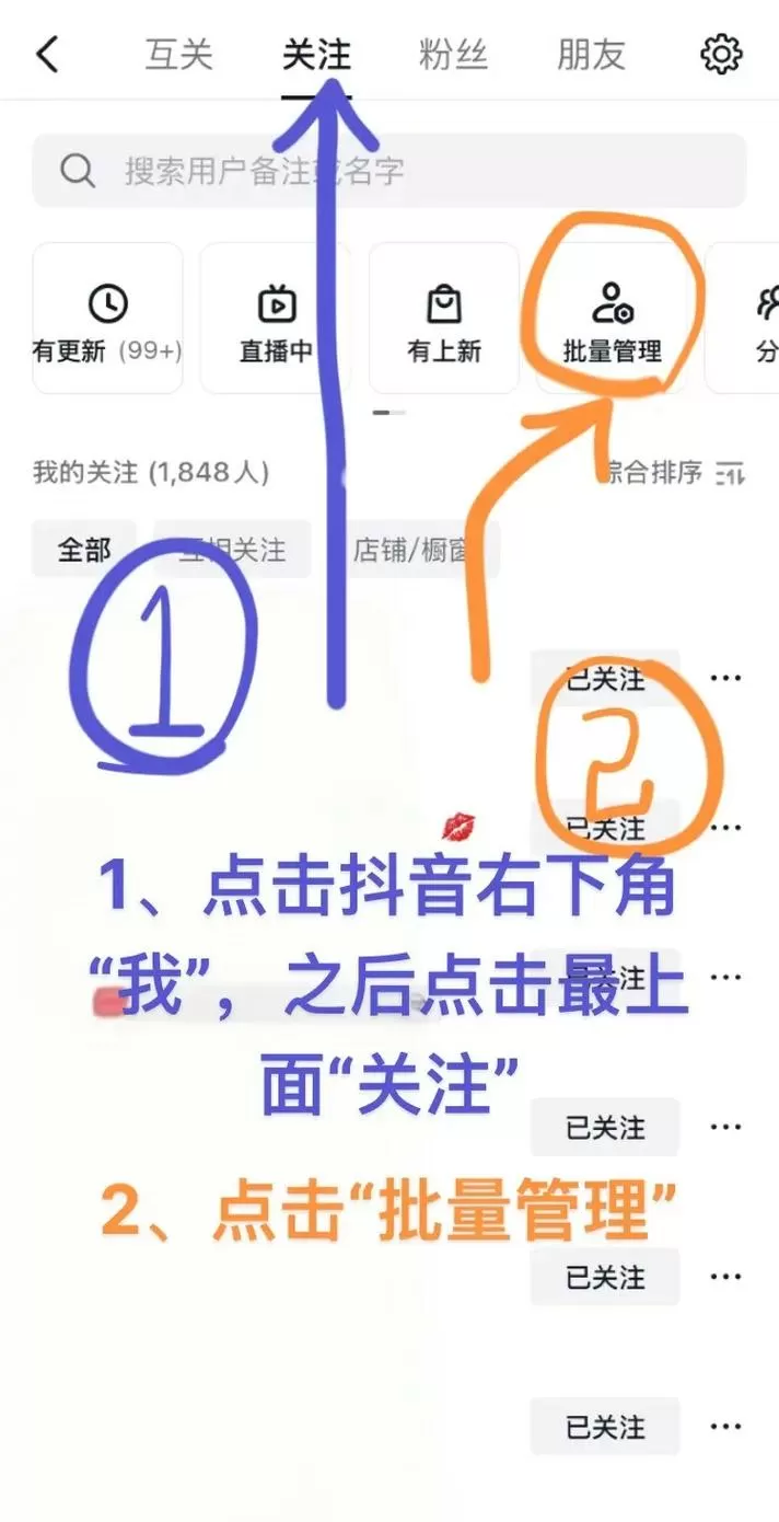 怎么把关注的人取消