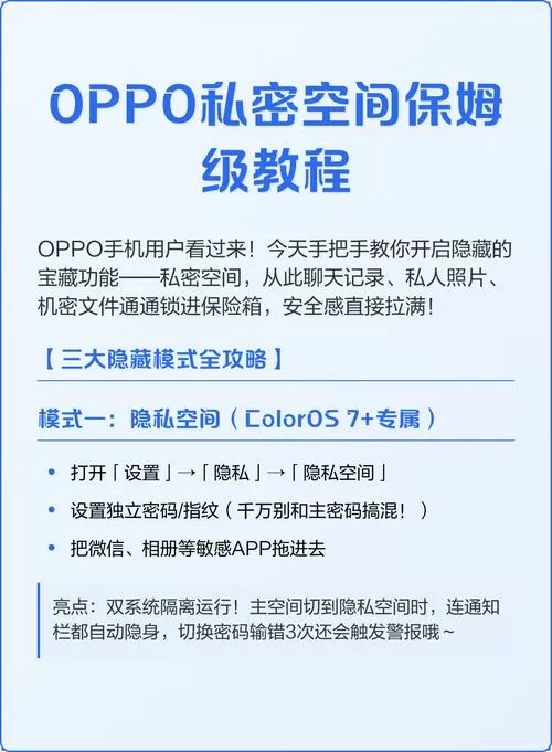 oppo私密空间怎么进入