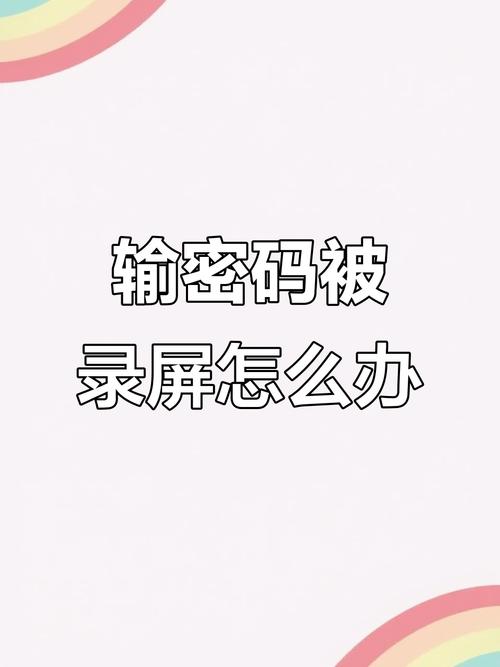 录屏可以录锁屏密码吗