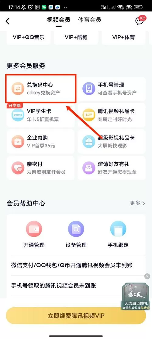 兑换码怎样兑换腾讯vip截图