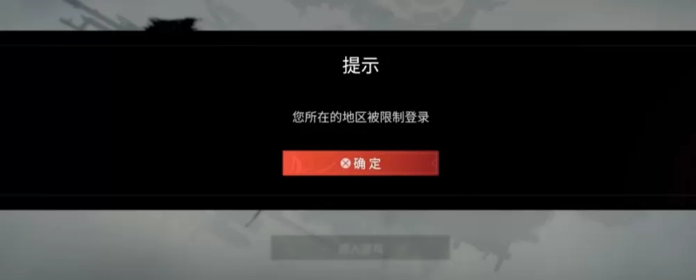 ps5永劫无间限制登录怎么解决