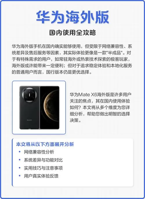 华为国外版系统怎么刷成国内版