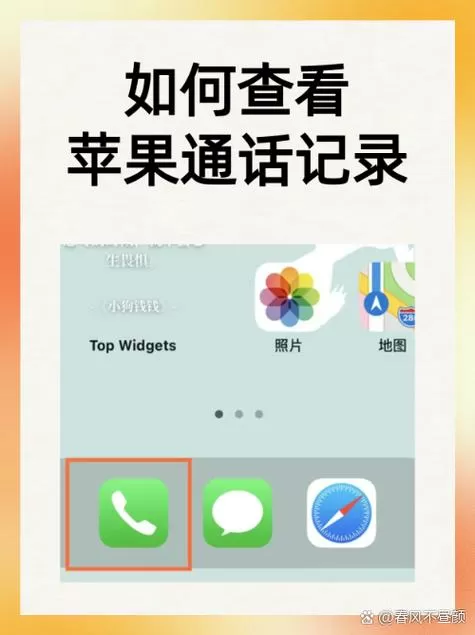 苹果手机打电话怎么显示照片