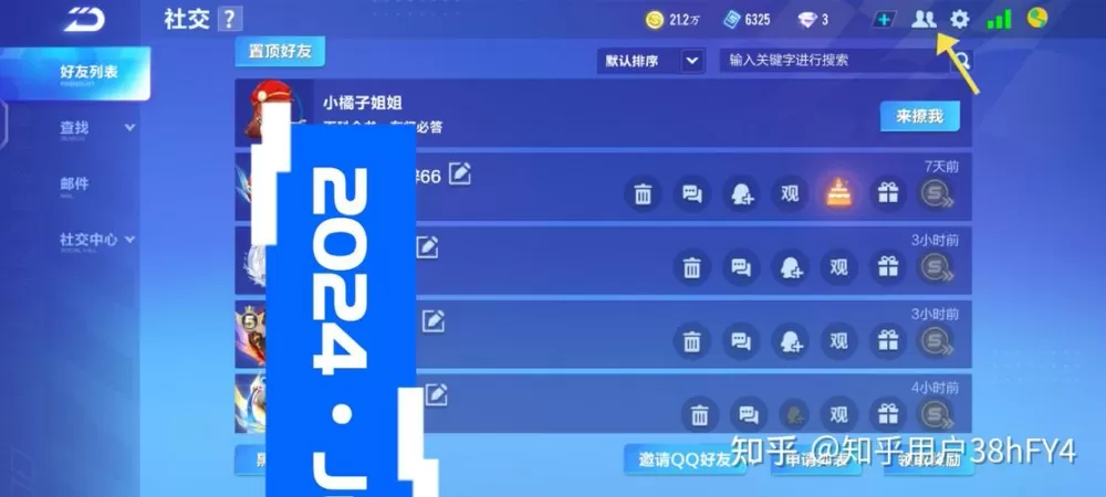 在新版本的QQ飞车上加好友